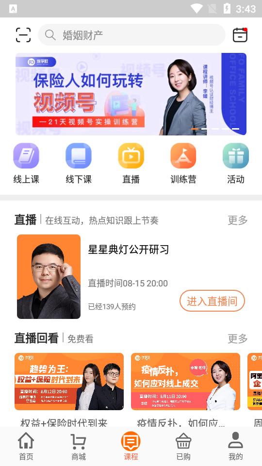 fo学院最新版客户端6.2.0安卓版 v3.5.2