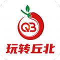 玩转丘北