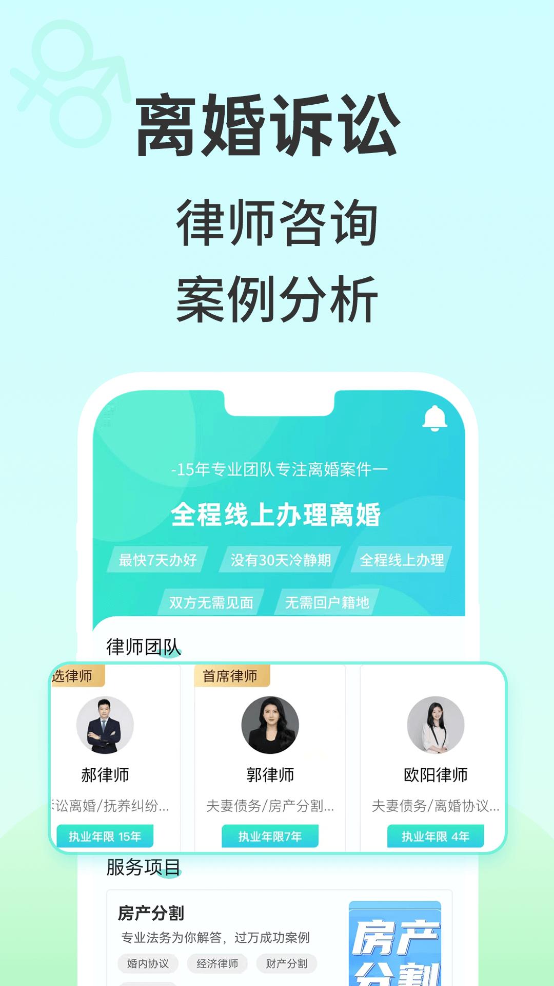 安心离婚咨询app官方版v1.0.0最新版 v6.4.4