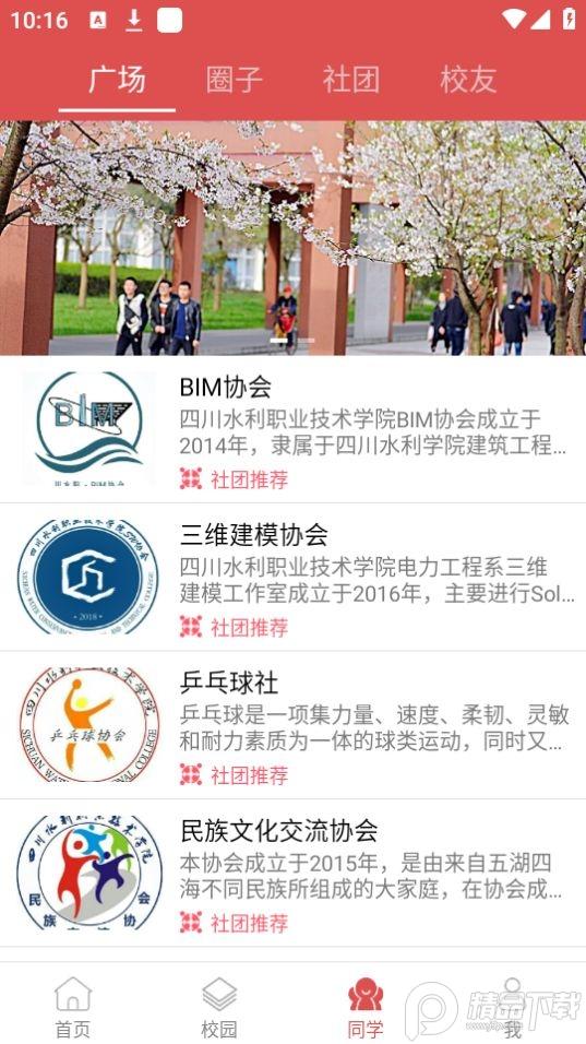 智慧水院app四川水利职业技术学院官方版2.0.8最新版 v6.1.3