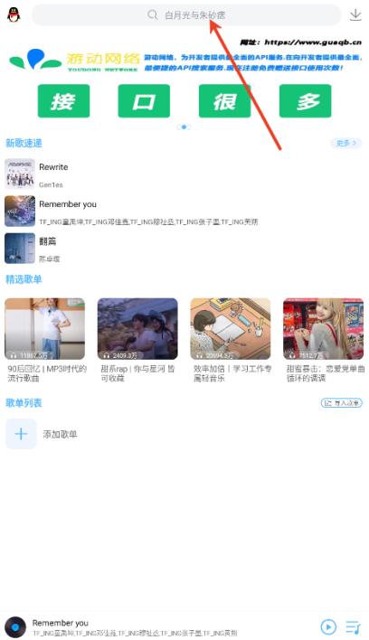 乐享音乐app安卓版下载