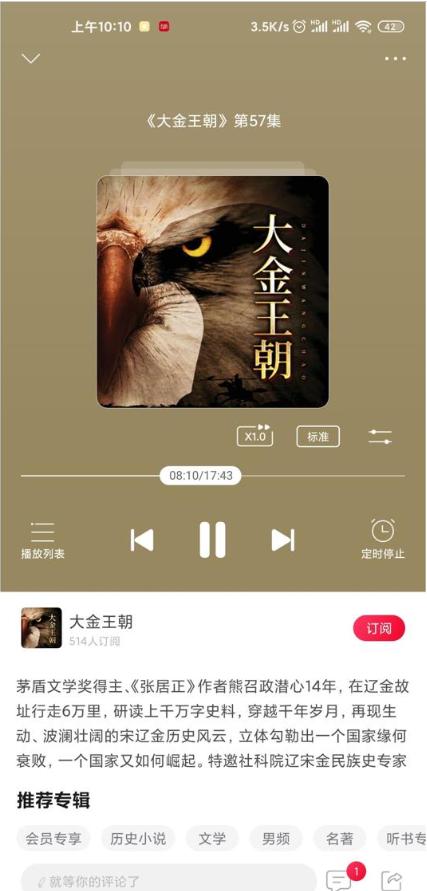 云听app免费畅听版v99.99.99 免vip版 v4.4.4