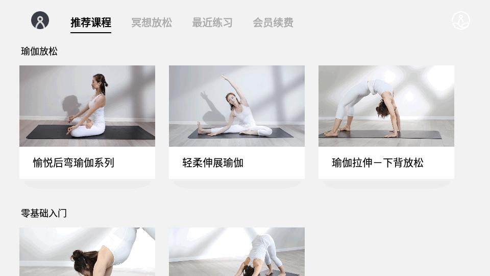 瑜伽TV高级版v1.5.1.5 安卓专业版 v5.3.3