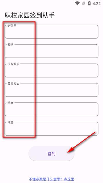 职校家园签到助手软件