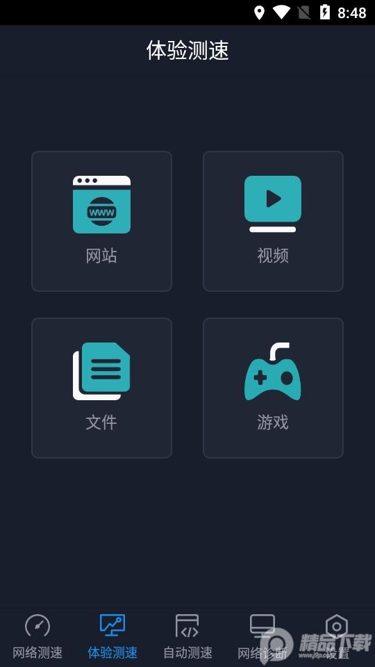 中国信通院全球网测app最新版v4.4.0手机正版 v4.2.2