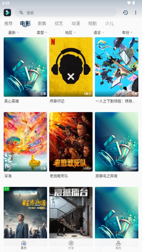 光影范儿影视v2.0.4 手机版 v3.2.3