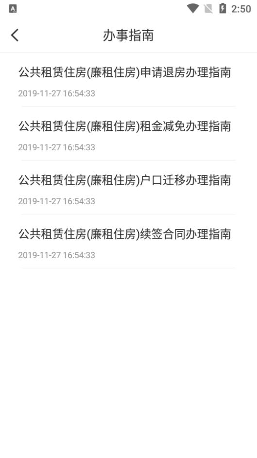 杭州公租房app2.0.6 最新版 v6.3.4