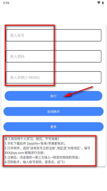 life助手工具箱
