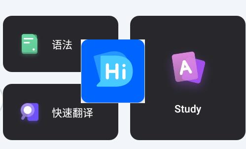 嗨翻译(Hi Dictionary)汉化免费版