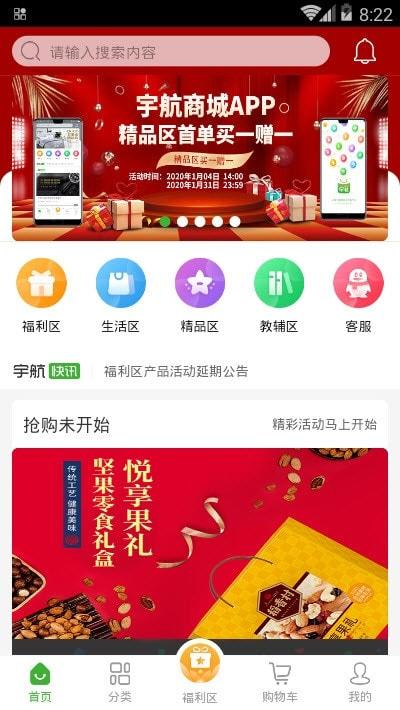 宇航商城购物平台 v6.5.1