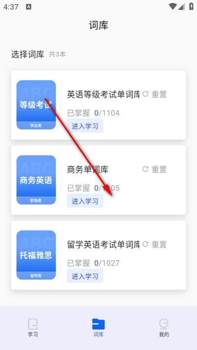 单词斩app官方版 单词斩app官方版