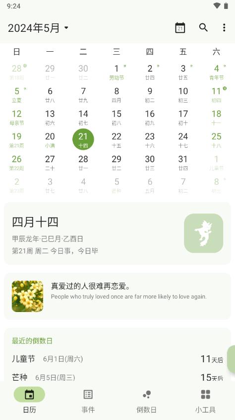 一叶日历去广告版v1.13.1 最新版 v6.2.1