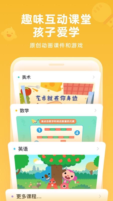 久趣家长端app正版v4.2.0官方最新版 v3.5.2
