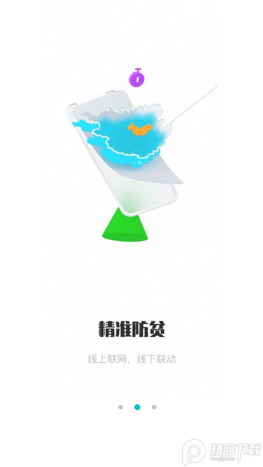 广西防返贫APP安卓版v2.9.7 手机版 v5.1.4
