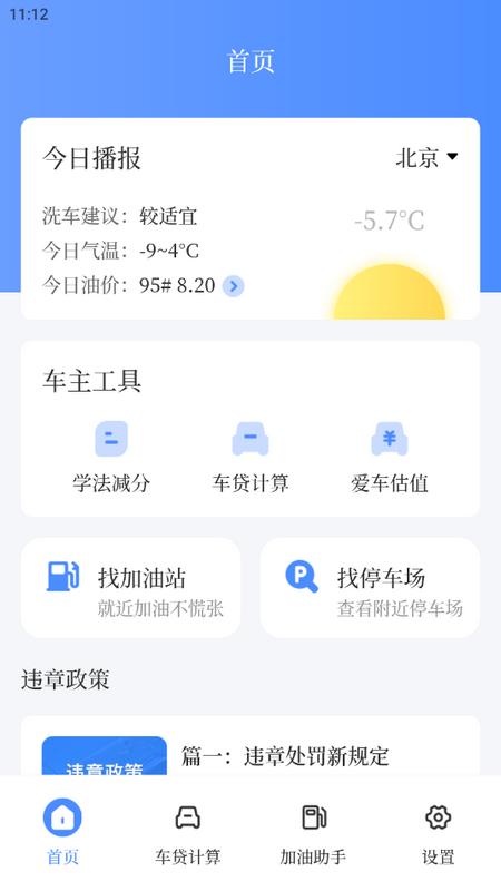 车贷在线计算器最新版v3.0.1 安卓版 v4.5.1