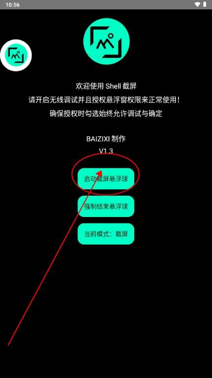 shell截屏手表截屏工具v1.3 最新版 v3.4.3