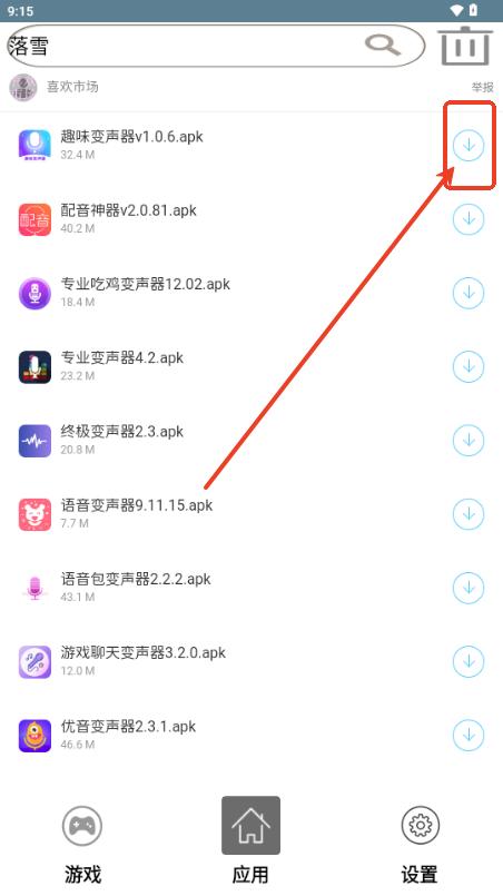 喜欢应用市场