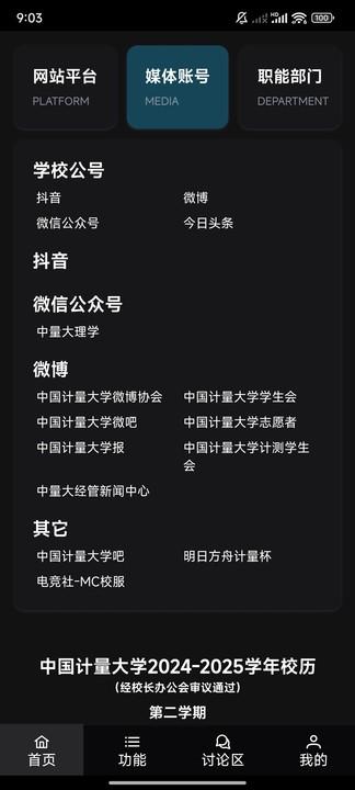 量予助手app最新版v0.1.0 安卓版 v4.3.3