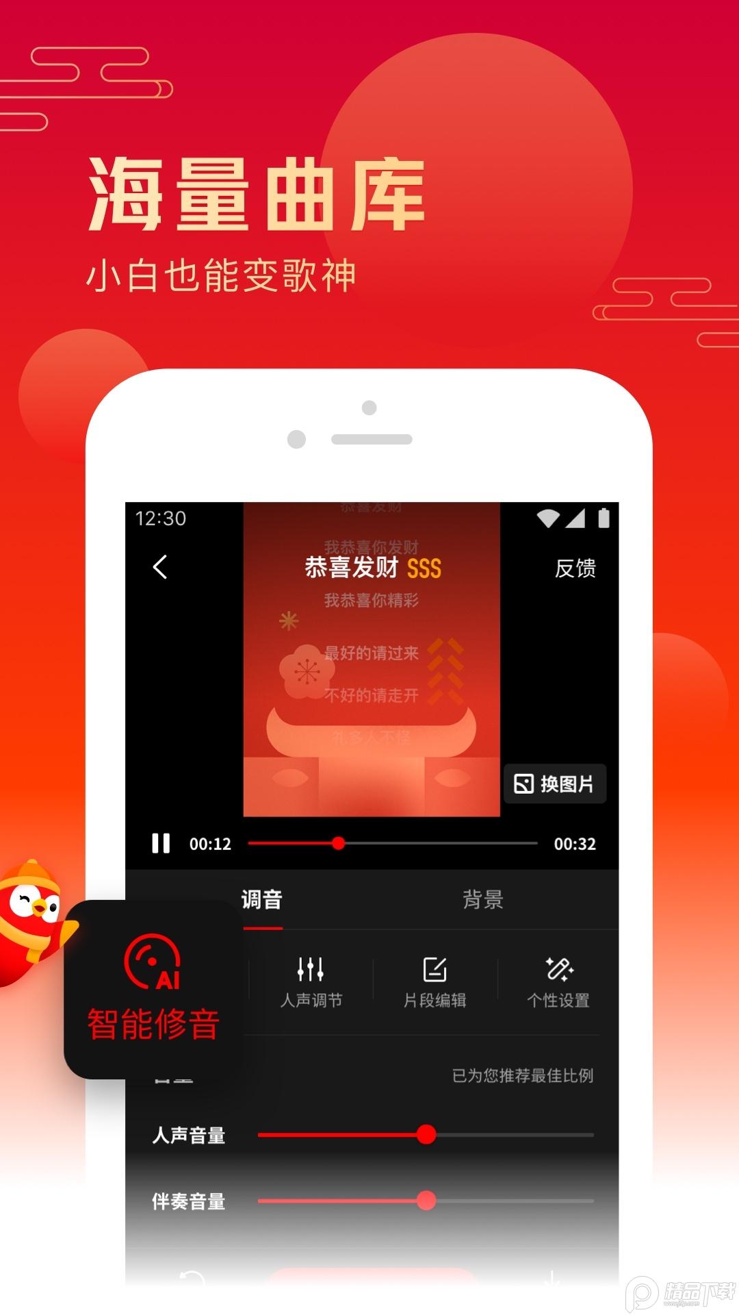 全民K歌App最新版v9.11.38.278官方版 v6.2.1