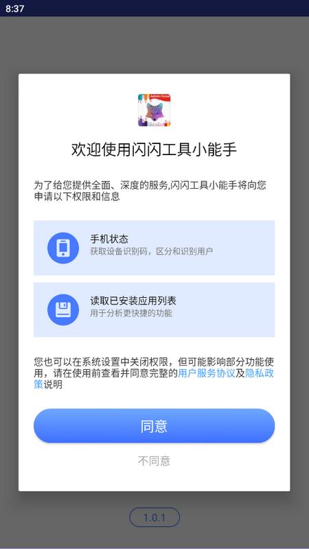闪闪工具小能手最新版v1.0.1 安卓版 v5.4.3