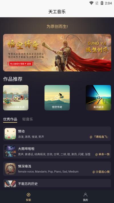 天工音乐AI写歌软件v1.0.0 安卓版 v5.2.1