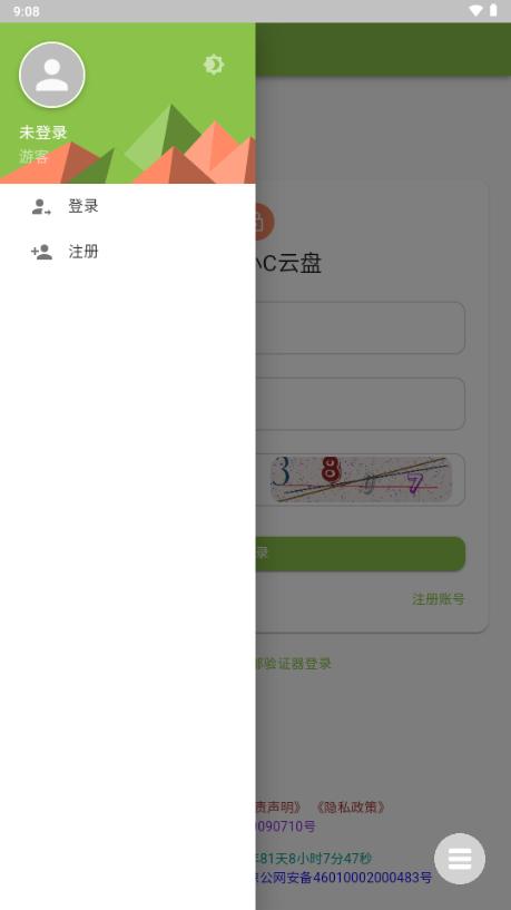 小C云盘app安卓版v1.0 最新版 v6.4.3