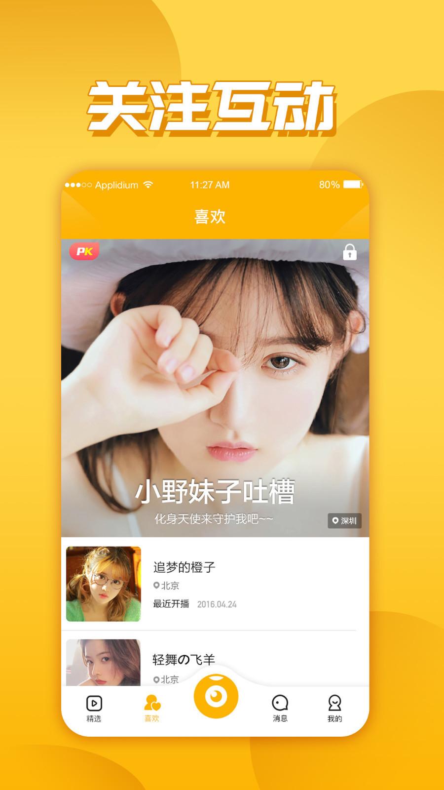 玉米视频直播安卓版v1.2.1手机版 v5.0.3