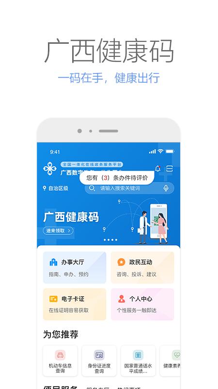 广西政务数字一体化平台, 广西政务数字一体化平台