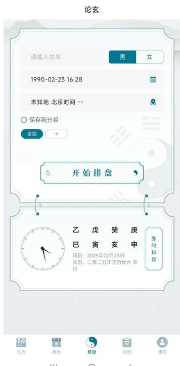 论玄软件老黄历 论玄软件老黄历