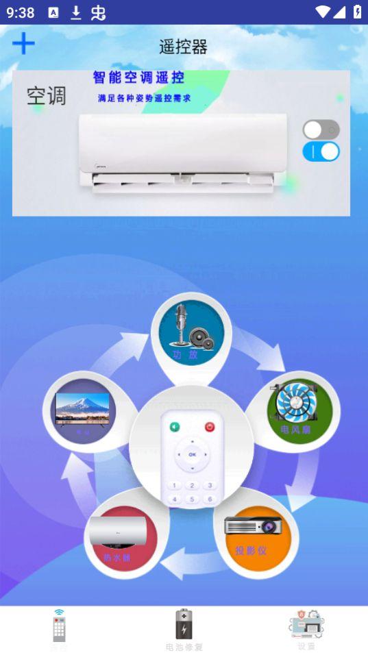 空调专业遥控器app官方安卓版2.3.1最新版 v4.2.4