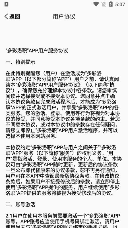 多彩洛职app官方版