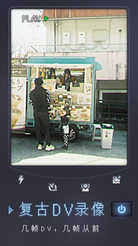 几帧DV复古摄像机 v6.5.1