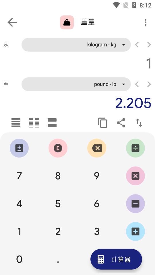 单位换算app安卓中文版2.2.39 最新超值版 v5.2.4