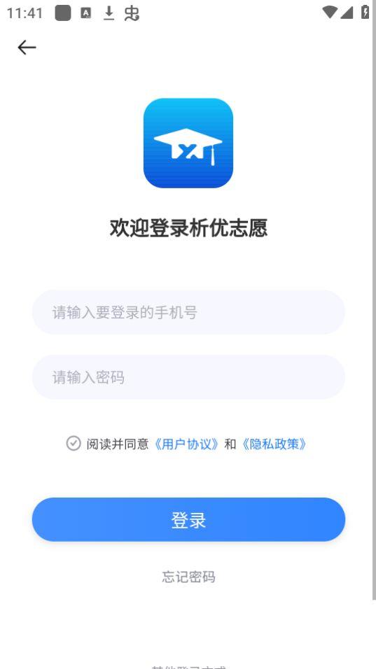 析优审志愿app官方版