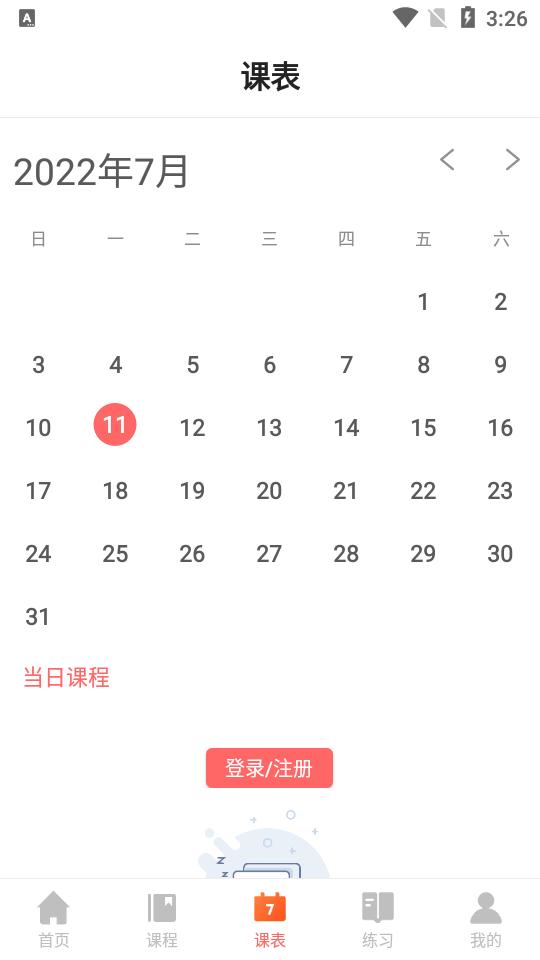 廿书网校专升本平台1.0.4 最新版 v3.2.4