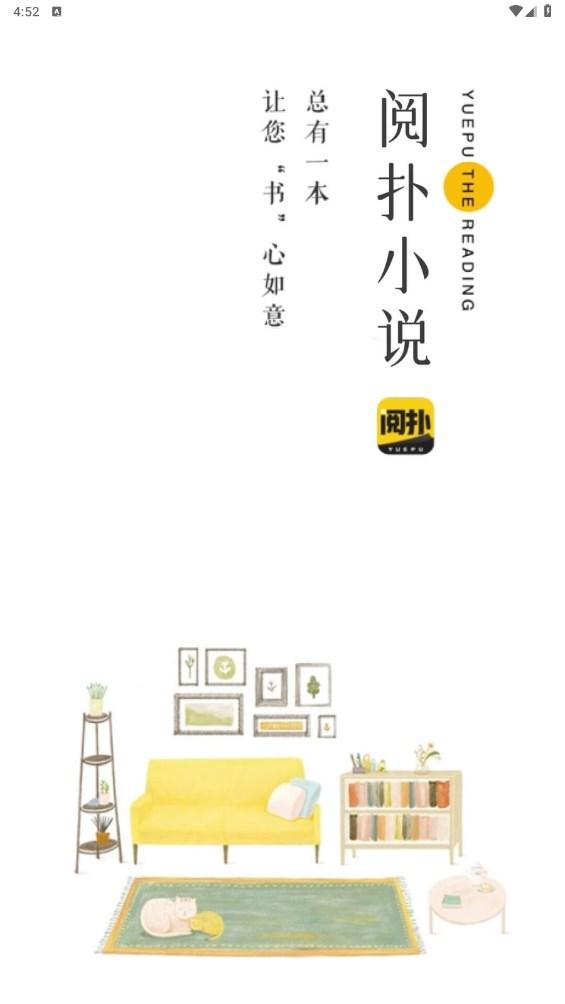 阅扑小说APP安卓版1.1.0最新版 v4.4.4