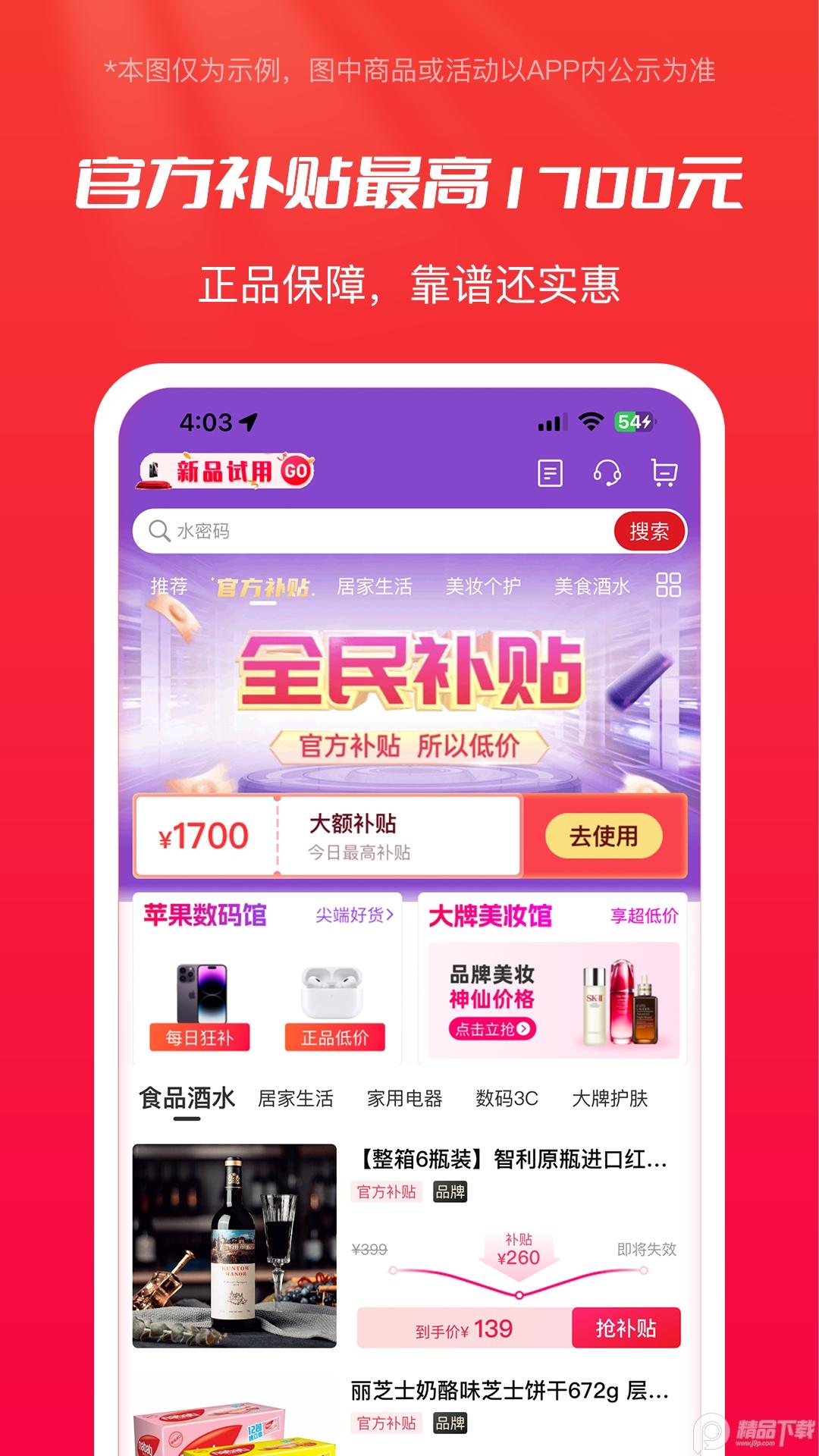 全民严选客户端6.9.5 官方版 v5.1.1