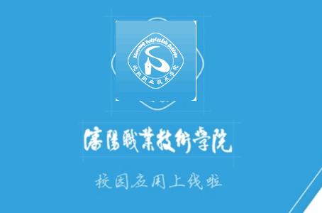 沈职院软件(沈阳职业学院app)