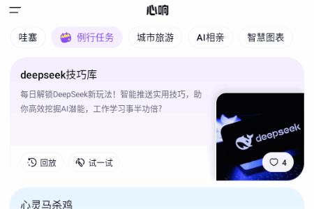 百度心响AI手机版