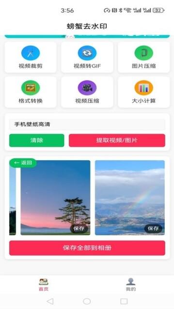 螃蟹去水印大师 v6.5.4