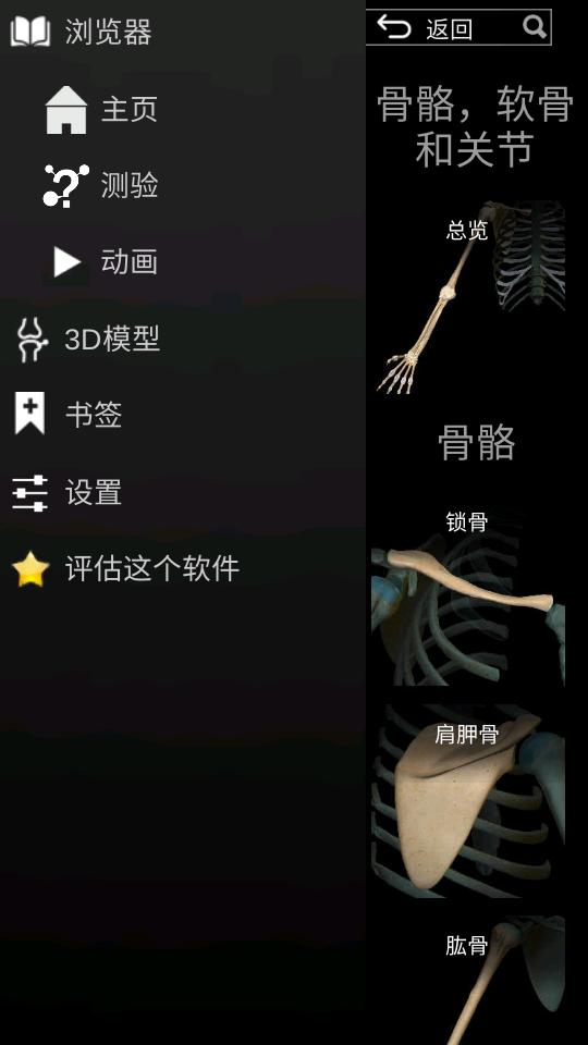 3d解剖学AnatomyLearning免费版v3.1.457 手机完整版 v3.5.2