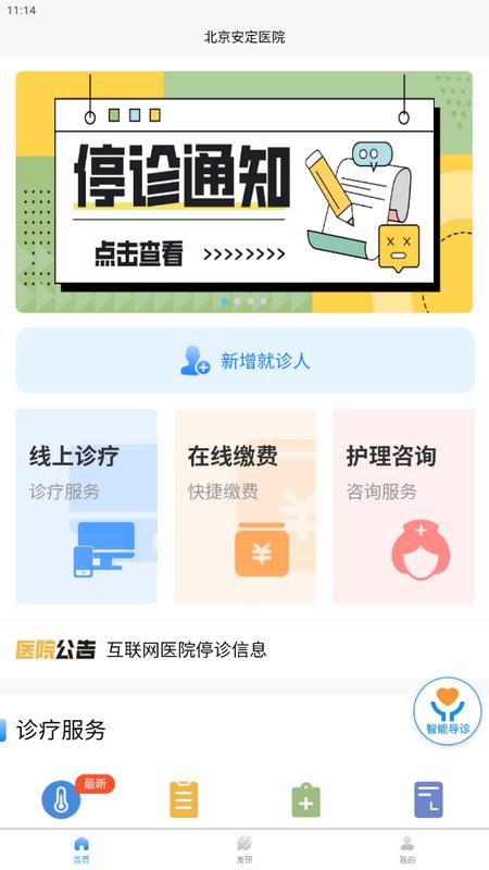 北京安定医院手机端
