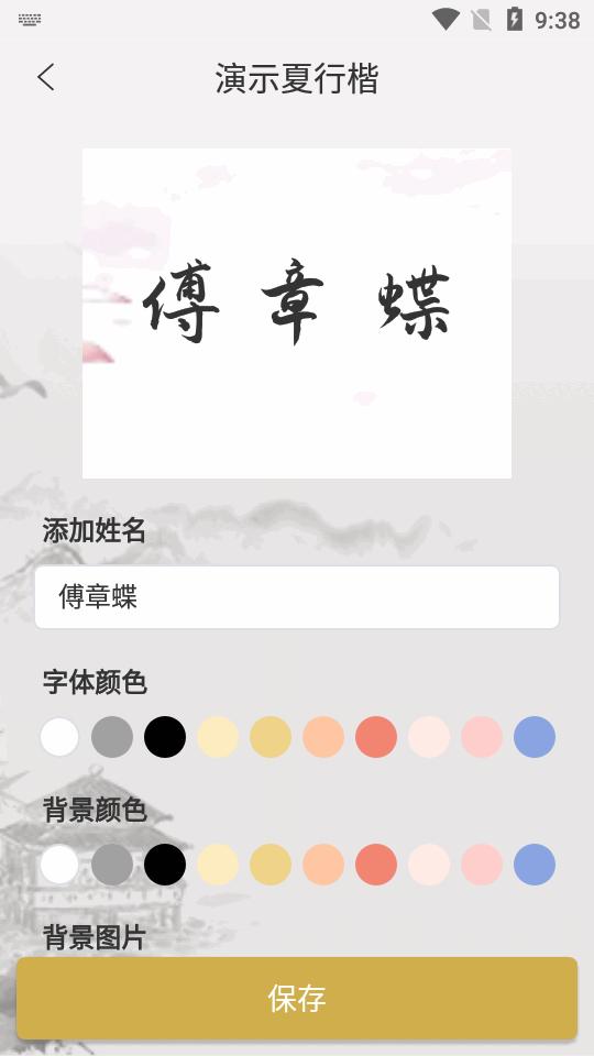 艺术签名设计生成器app免费版v1.0.2 安卓高级版 v4.4.3