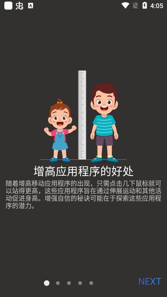 身高增加锻炼app免费版 身高增加锻炼app免费版