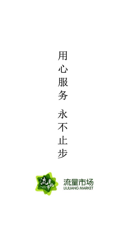 流量市场app安卓版v1.7.2 官方版 v3.4.4