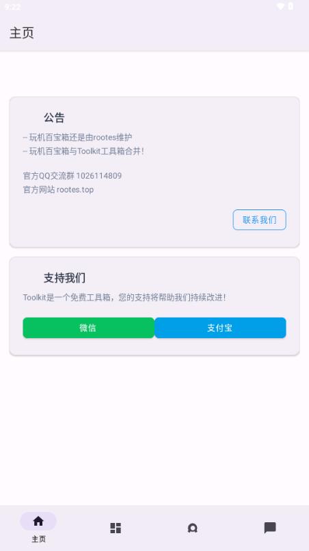 Toolkit工具箱