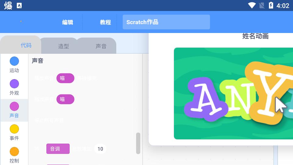 Scratch少儿编程app官方版v3.0.65-minSdk26最新版 v5.4.4