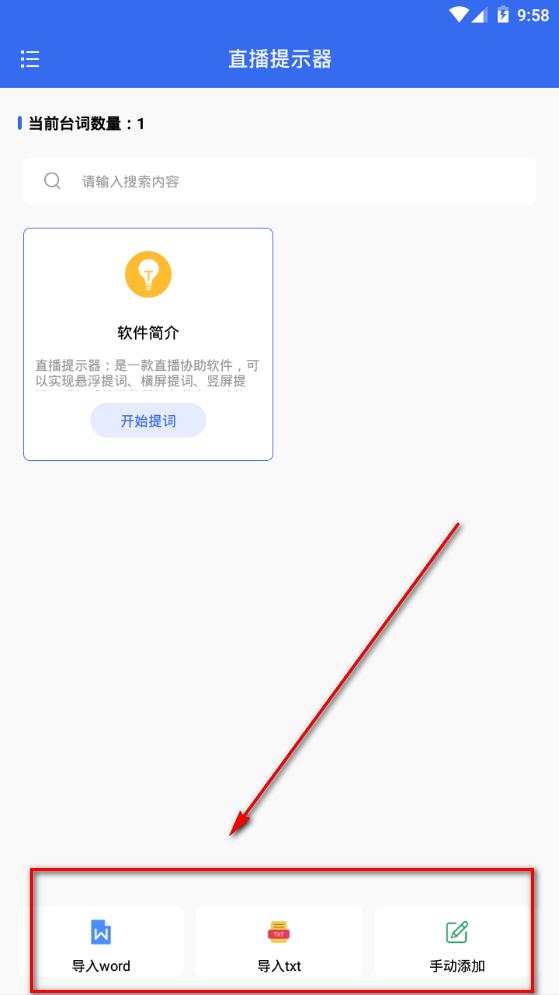 直播提示器app手机安卓版
