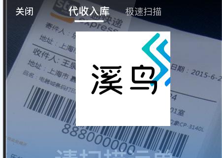 溪鸟快递软件
