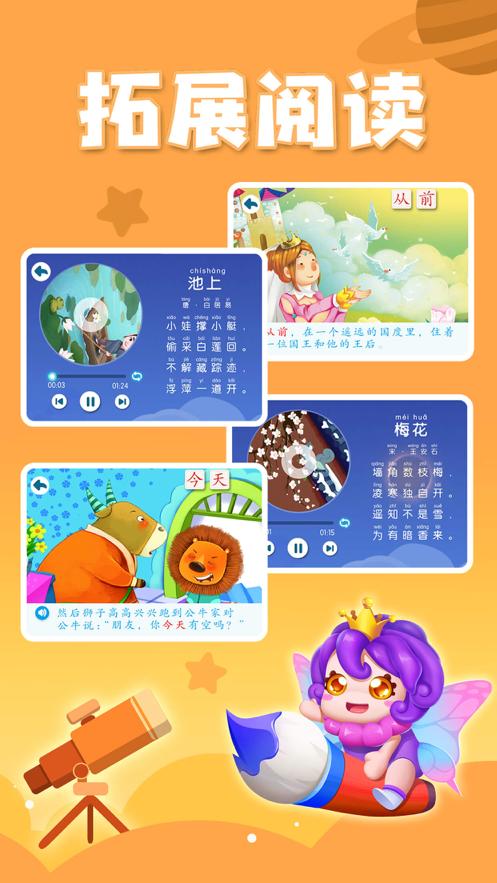 贝壳识字学习软件1.01.18.00 官方手机版 v6.5.3